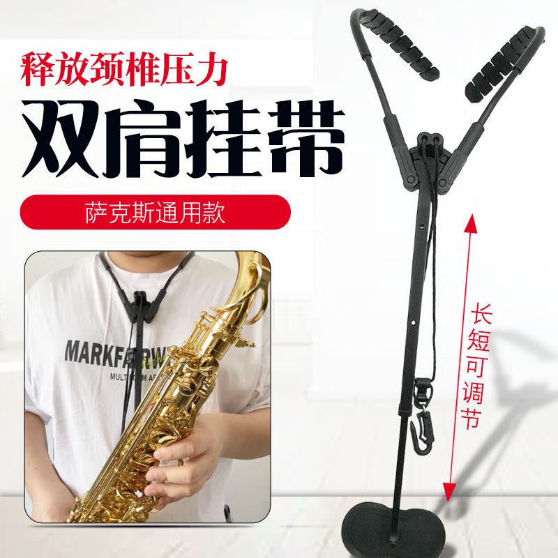 萨克斯背带背架中萨次萨高萨挂带挂架萨克斯脖带双肩背带保护颈肩