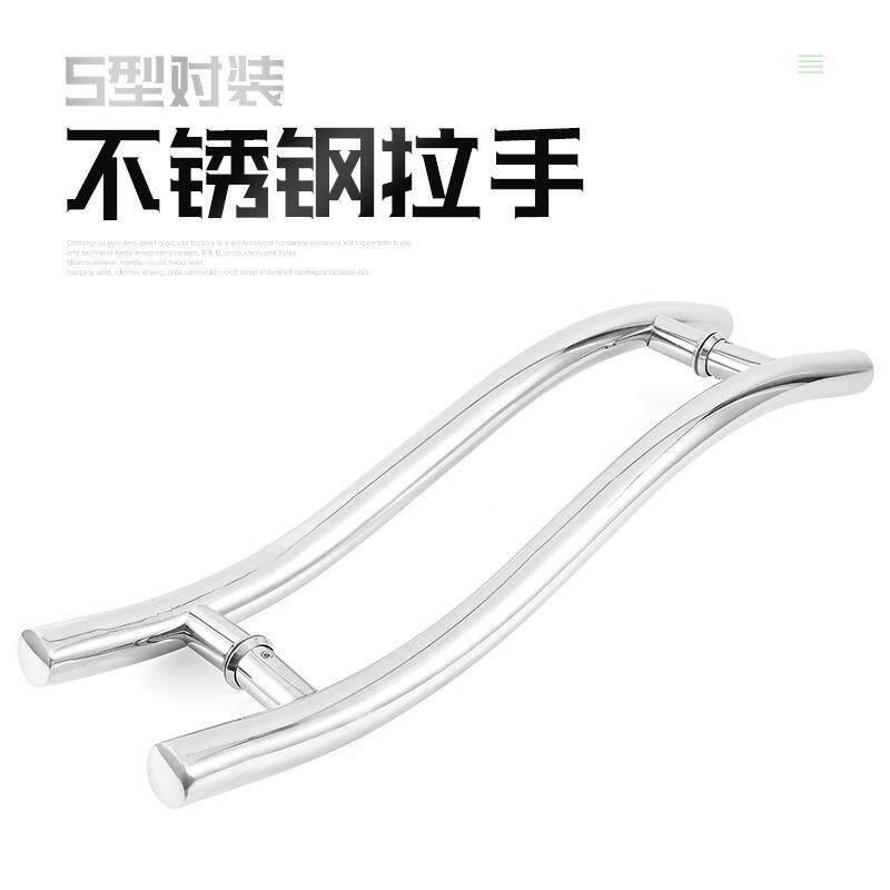 不锈钢S形对装拉手浴室办公室钢化玻璃门扶手酒店商铺推拉门把手