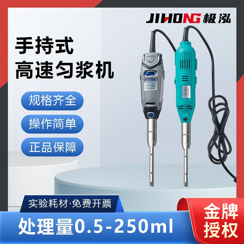 Labshark实验室手持式匀浆机高速分散机组织搅拌机均质机匀质乳化