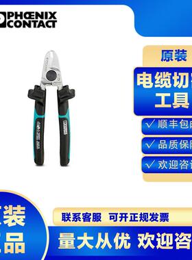 菲尼克斯剪线钳CUTFOX 16 VDE-1212126电缆电工专业工业级多功能