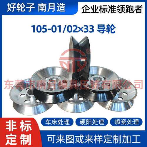 绞线机电线电缆喷瓷导轮Φ105-01/02×33 精密加工各种铝金属导轮