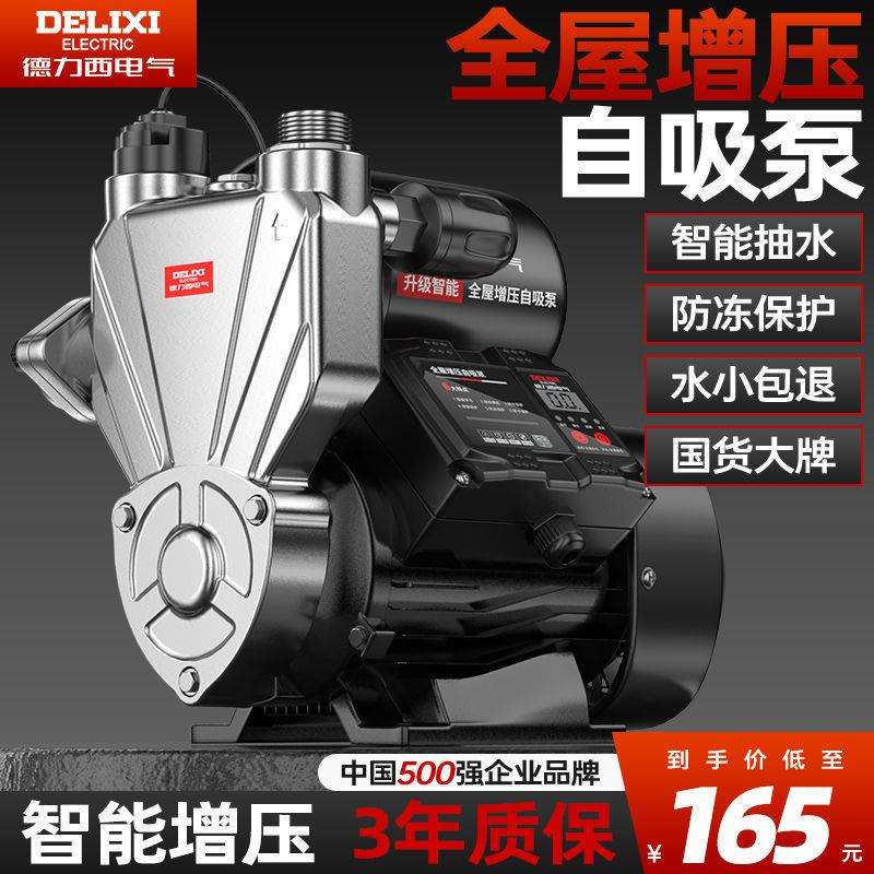 增压泵全自动220V插电家用静音自来水管道加压自吸水泵大功率