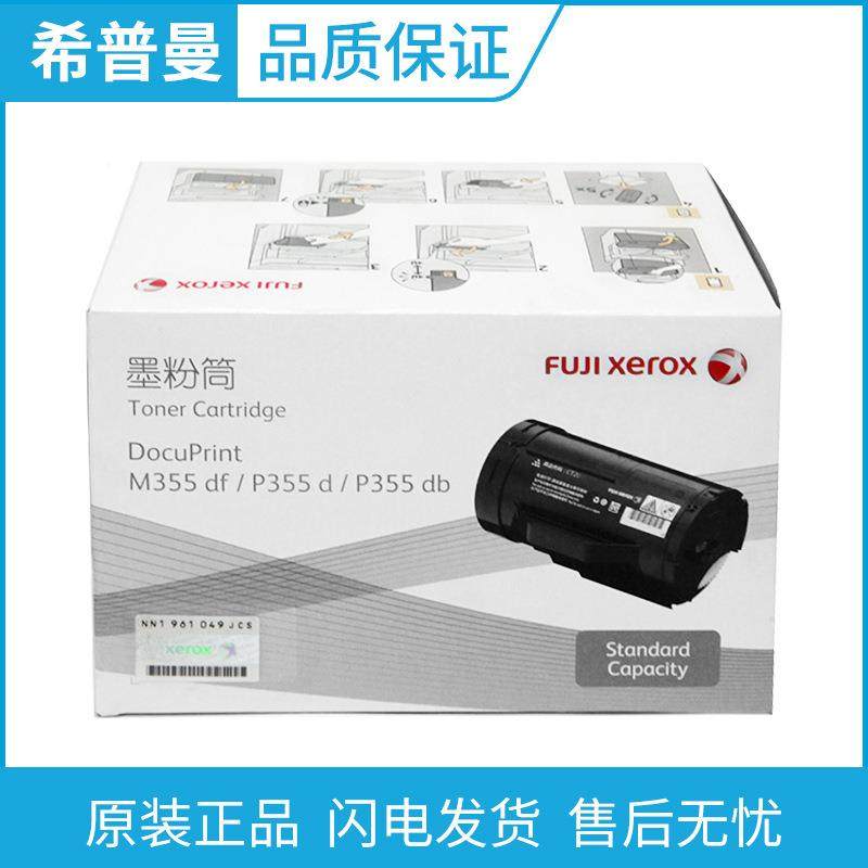 原装富士施乐355墨粉筒CT201939 施乐M355df M355d P355db P355d