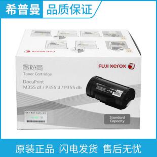 P355db 原装 M355d 施乐M355df P355d 富士施乐355墨粉筒CT201939