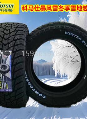 镶钉冬季雪地胎37X12.5R17255/60R19 285/55R20 265/275/50/45R20