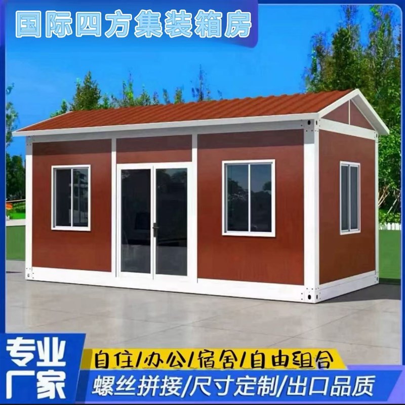 集装箱移动房住人集成房屋工地简易组装定制可拆卸户外活动板房