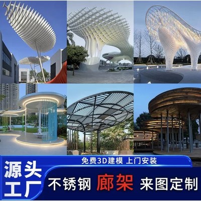 大型不锈钢异型廊架定制户外园林公园广场小区长廊钢结构树型雕塑