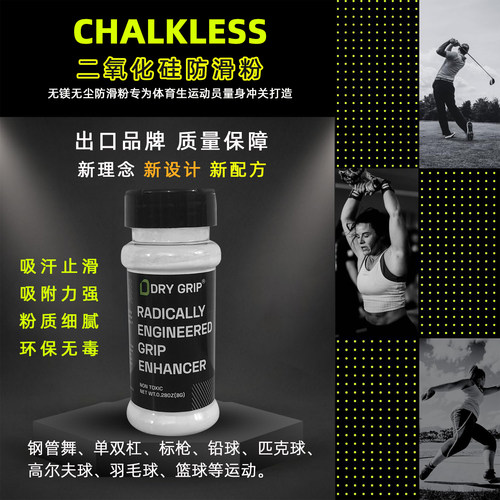 无镁防滑粉钢管舞举重羽毛球健身