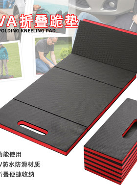 EVA折叠垫便携户园艺户外作业及修剪瑜珈旅行汽车修理躺垫家用垫