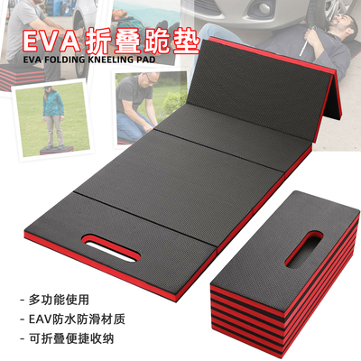 EVA折叠垫便携汽车修理躺垫躺垫
