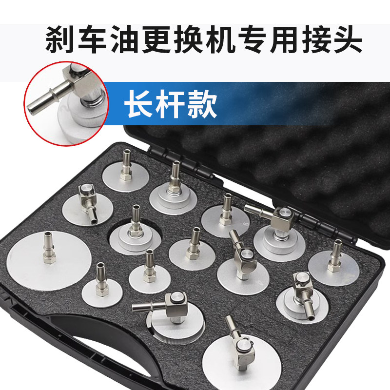 汽车刹车油更换机专用长杆接头