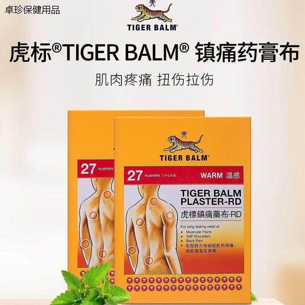 现货速发港版TigerBalm/虎温感镇痛保健贴膏27片肌肉筋骨贴正品,保健用品,皮肤消毒护理（消）,淘宝优惠券,粉丝福利购,淘宝优惠卷