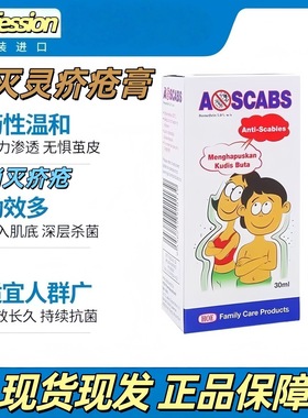 马来西亚百灭宁/5%Permethrin疥疮疥螨止痒膏正品现货速发