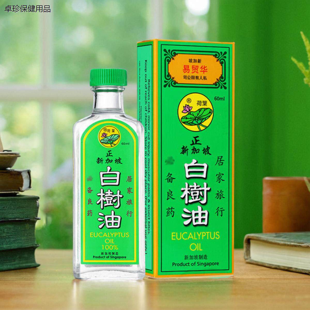 荷叶白树油新加坡华贸易荷叶牌白树油原装正品正新加坡荷叶白树油