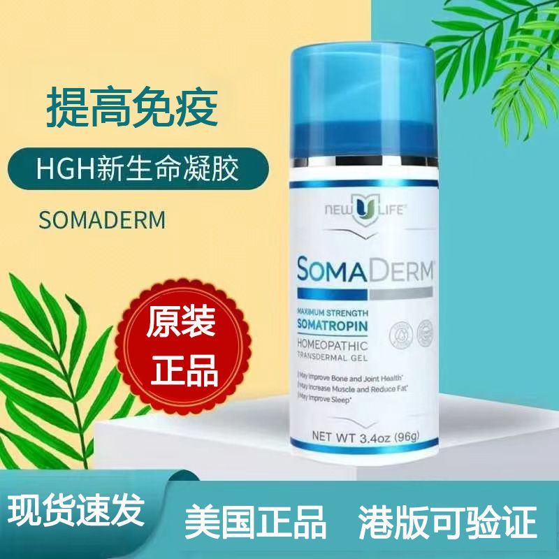 美国hgh新生命凝胶生长素荷尔蒙涂抹式抗衰改睡眠HGH原装正品蓝瓶
