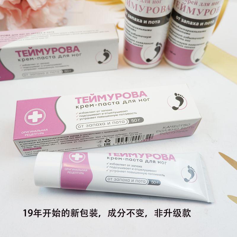 俄罗斯小红书推荐脚臭小粉管去脚臭汗膏50毫升