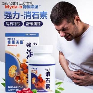原装正品现货Myda-B德国汉堡消石素利胆肾石尿利水通淋排石保健