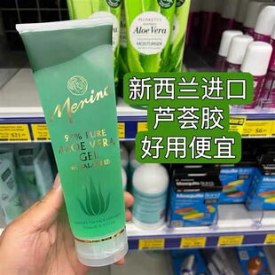 Merino美丽诺新西兰高纯度芦荟胶250ml天然舒缓补水修复库拉索