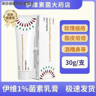 伊维1%菌素乳膏玫瑰祛痘修复淡化痘印30g印度俄罗斯版原装正品