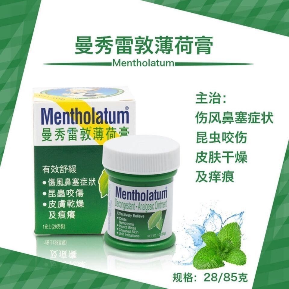 港版 曼秀雷敦薄荷膏28g/85g清凉薄荷鼻塞通鼻蚊叮止痒烫伤晒伤