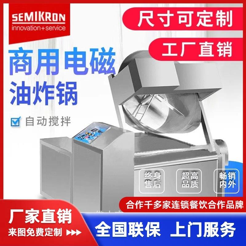 大型自动电磁油炸锅大功率商用大容量油炸炉焯电加热水机源头生产
