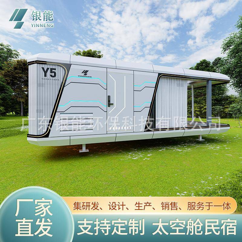 太空舱网红集装箱移动集成房屋景区苹果仓户外别墅民宿智能星空房
