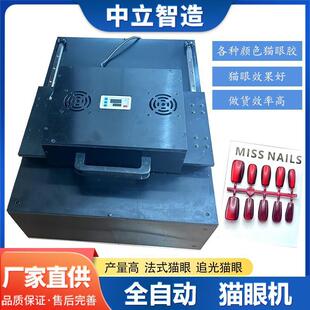 全自动猫眼磁铁追光猫眼机穿戴甲烤灯美甲灯光疗机批量出货工厂用