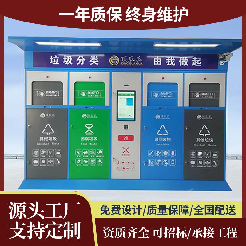 户外智能垃圾分类箱可移动垃圾屋小区街道垃圾投放点城市环卫驿站