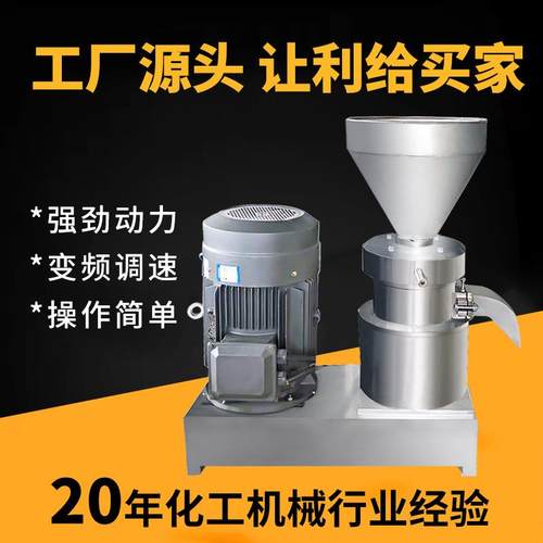 芝麻酱辣椒酱立式研磨机JM系列胶体磨自流式均质胶体磨