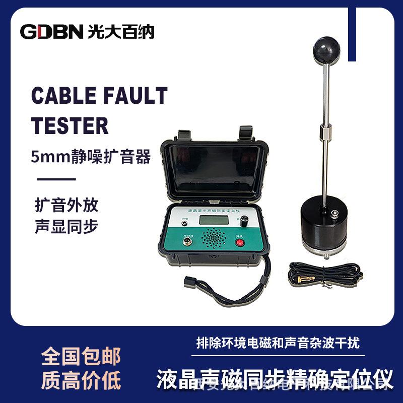 电力电缆故障定位仪液晶声磁数显同步高压地埋线路定点仪高精度