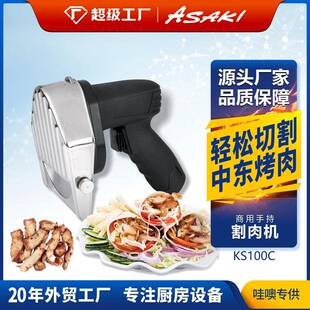 山崎商用多功能手持切肉机土耳其中东电动烤肉切片机割肉机