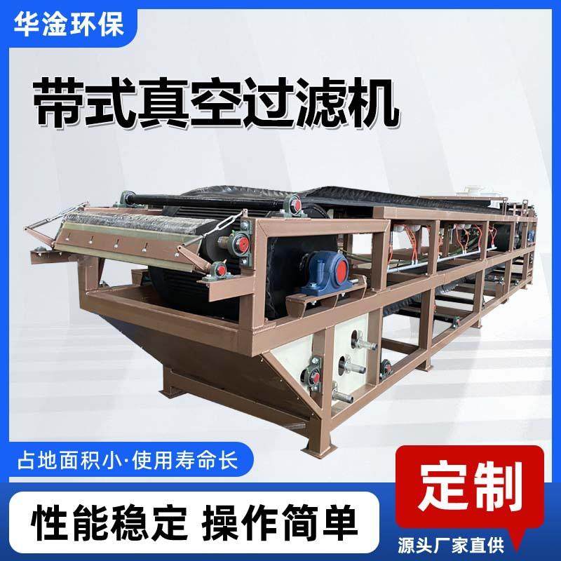 化工粉末带式真空过滤机橡胶带式真空过滤机铁矿尾矿泥浆脱水机,五金/工具,其他机械五金,淘宝优惠券,粉丝福利购,淘宝优惠卷