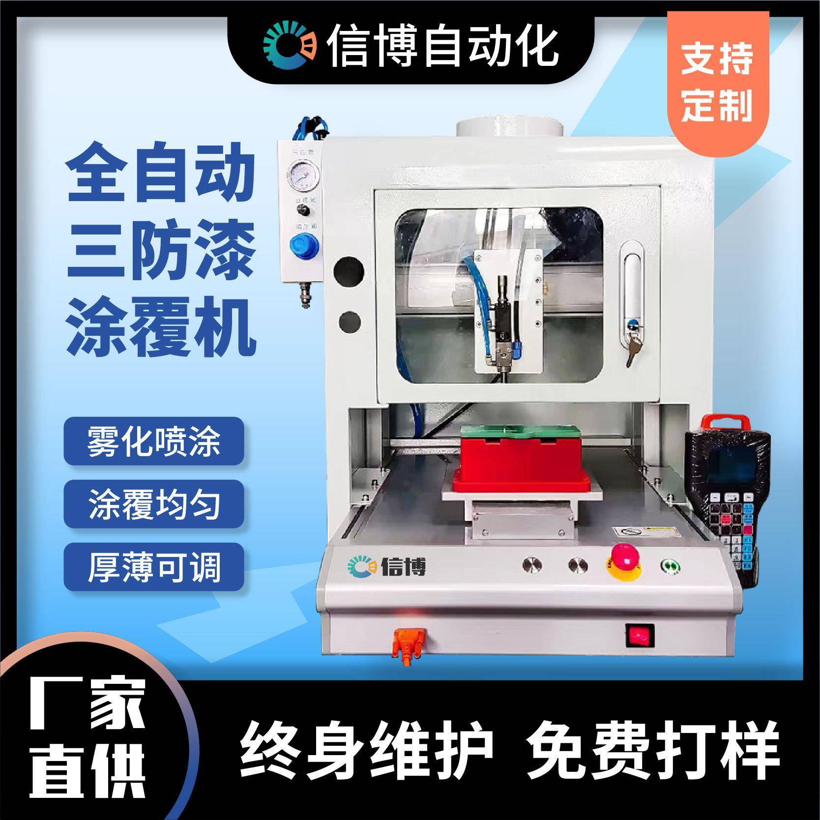 全自动三防漆涂覆机PCBA电路板喷涂机三防胶喷胶机深圳厂家直销