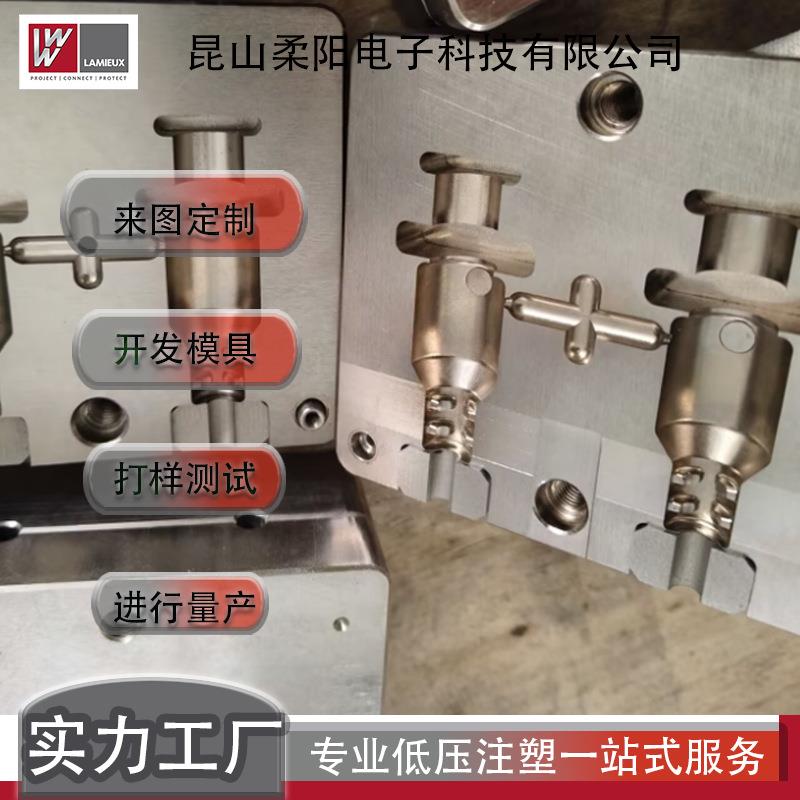 生产厂家低压注塑模具来图来样免费设计打样机加工高精度塑料模具