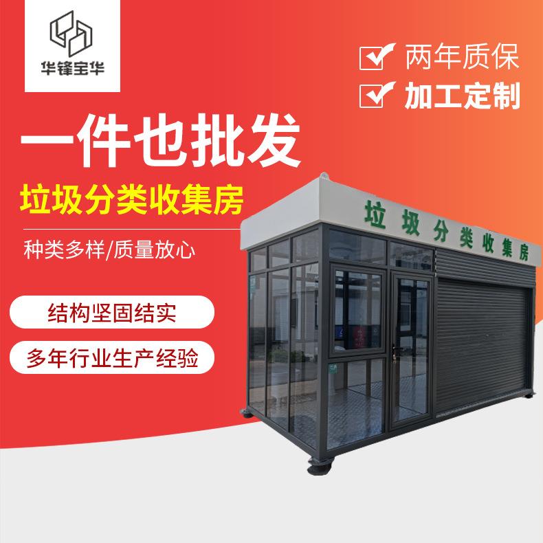 垃圾分类收集房市户外社区街道垃圾房收集站垃圾分类投放点厂家