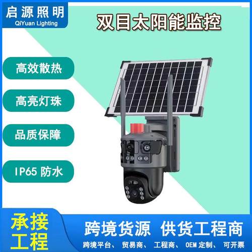 太阳能监控摄像头4G无电无网户外防水夜视全彩手机远程家用高清监