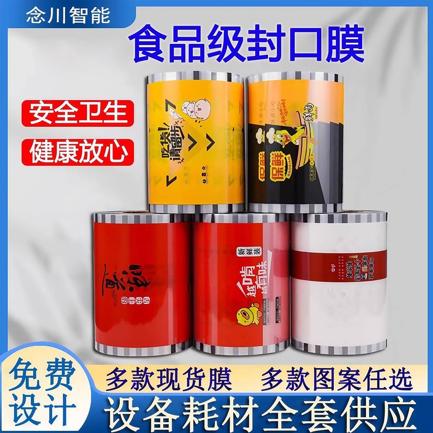 包装卷膜外卖打包PP塑料碗通用易撕封口膜压塑卷不易撕塑封膜设计