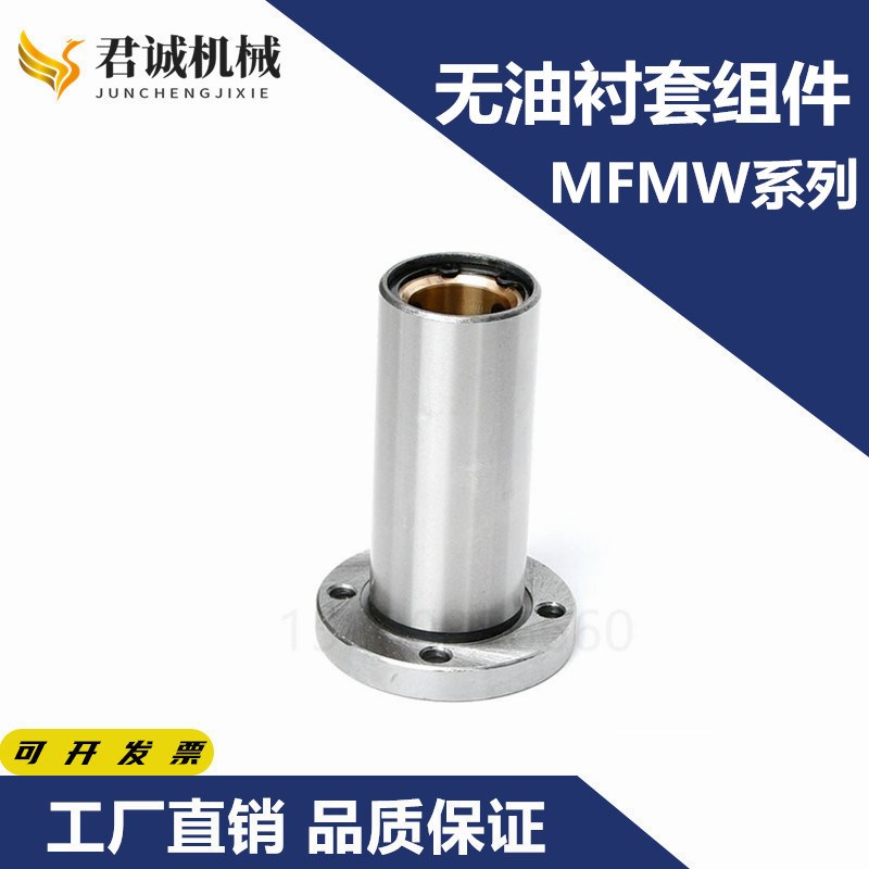 MFMW-S直线轴承圆法兰MFMW-6 8 10 12 13 16 20 25 30 35 40 50