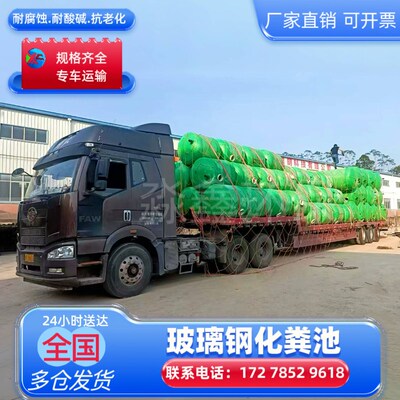 玻璃钢成品化粪池/隔油池1100立方厌痒池/蓄水池污水池专车送达