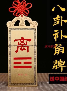 铜制乾卦牌10到15厘米真铜铜质的艮挂牌卦补角牌坎卦牌兑乾位缺角
