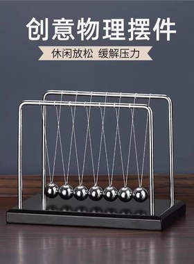 牛顿摆球碰碰球撞击物理摆件现代简约家居桌面装饰品创意礼物礼品