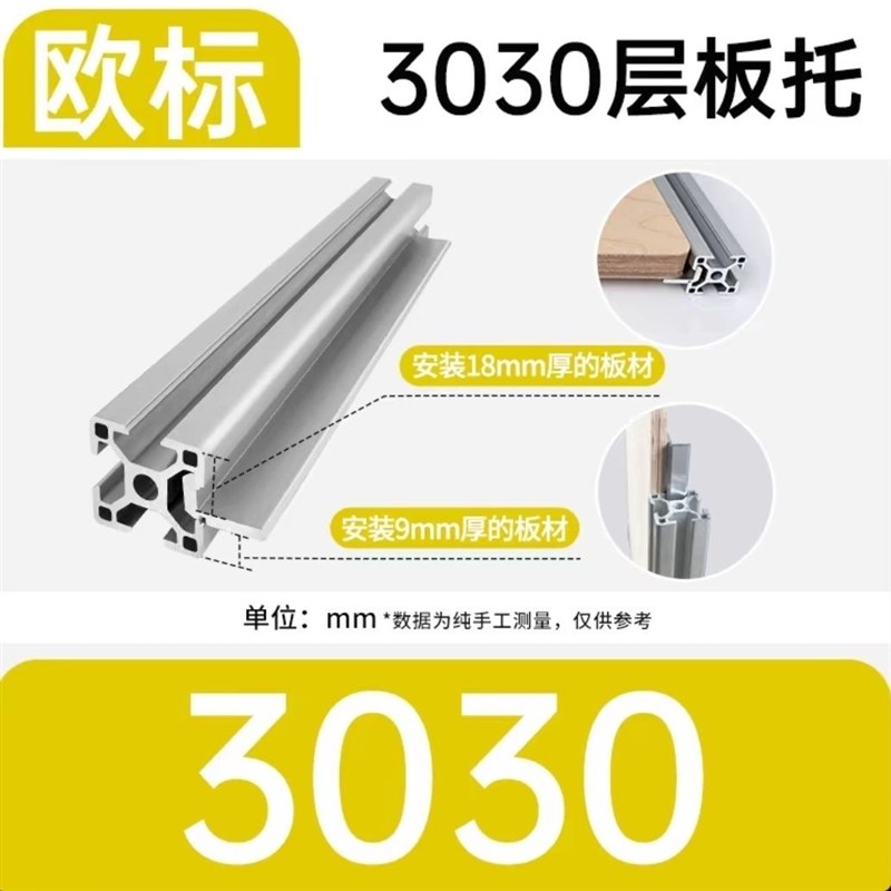 欧标工业铝型材层板托配件海洋板亚克力固定木板支架槽内齐平置物