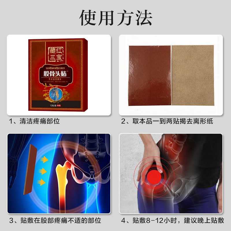 股骨头贴胯髋骨关节疼痛专用药贴大腿屁股疼尾椎疼塌积液坏死陷膏