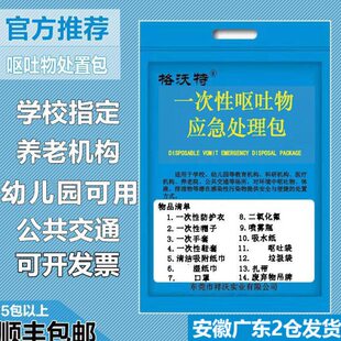 物呕吐物应急污包染包一次性呕吐呕吐处理学校腹泻处置幼儿园包袋