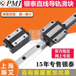 P级 H级 VLE 台湾银泰PM机床导轨滑块MSA15
