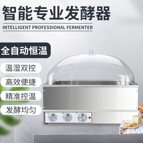 不锈钢发酵箱家用调湿发面机面包醒发箱商用醒面神器恒温箱酸奶机