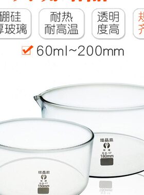 高5m结晶皿0化实验室9细012生硼硅结晶皿mmmm6010培养皿mm胞m玻璃