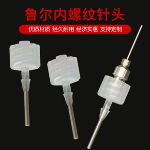 鲁尔内螺纹点胶机针头 一次性静电喷丝头纺丝接头对接头针头