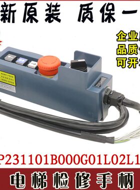 电梯10开关23L00G盒置检修检修1111适用P2装B0紧急三菱1L0手柄0
