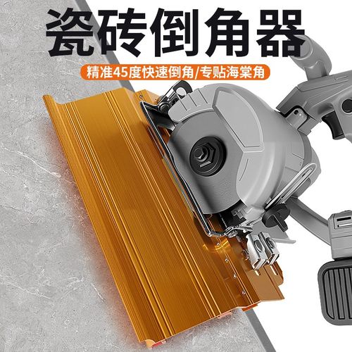 瓷砖倒角器海棠角倒角o器高精度45度角切割机切角器新款倒角机工